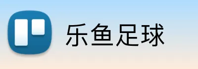 乐鱼足球 Logo